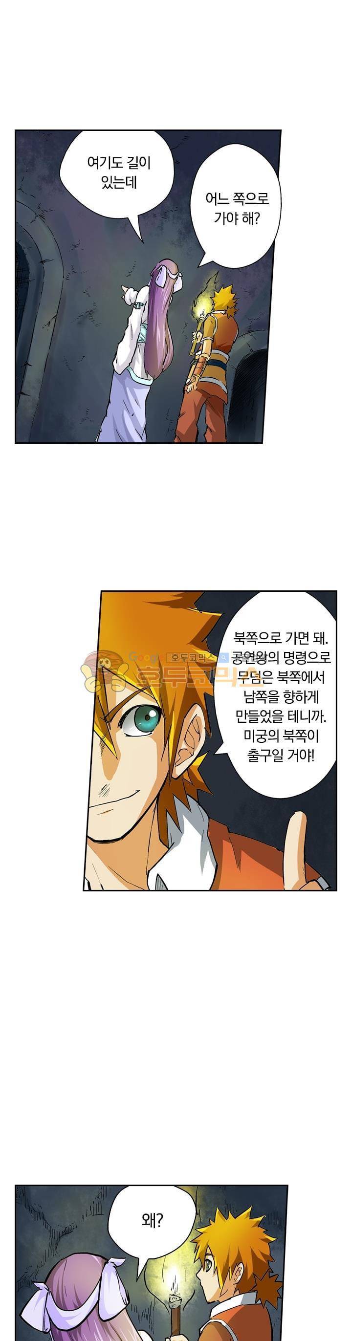 요신기 45화 7