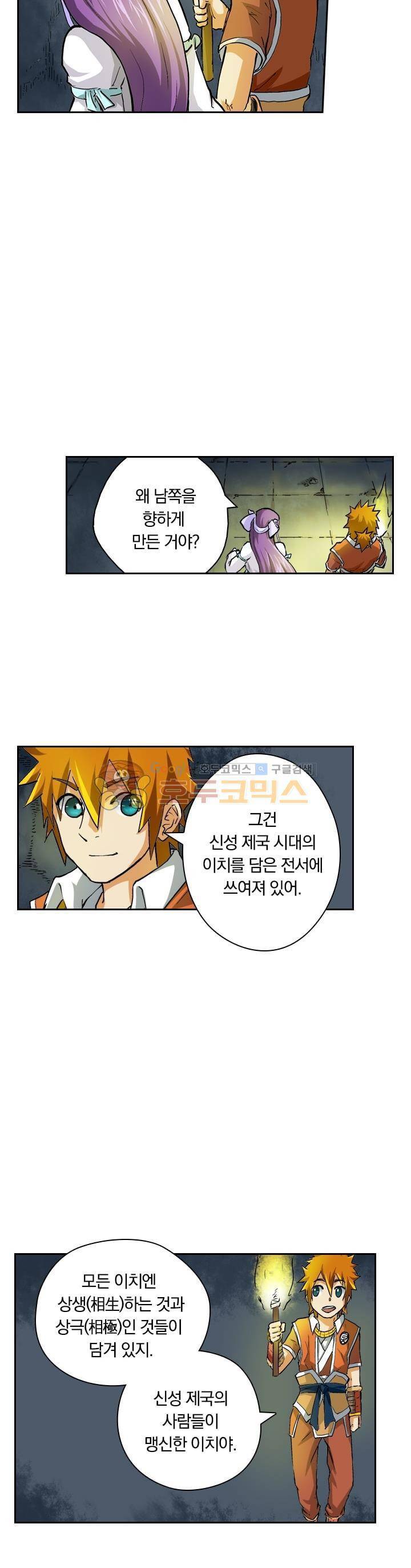 요신기 45화 8