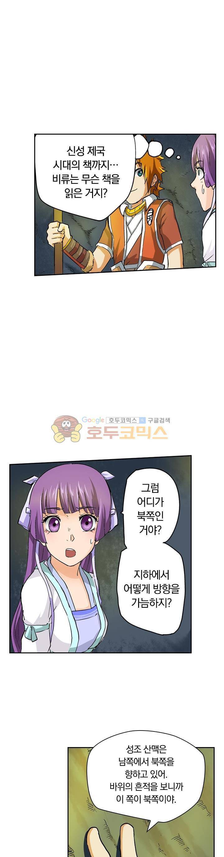 요신기 45화 9