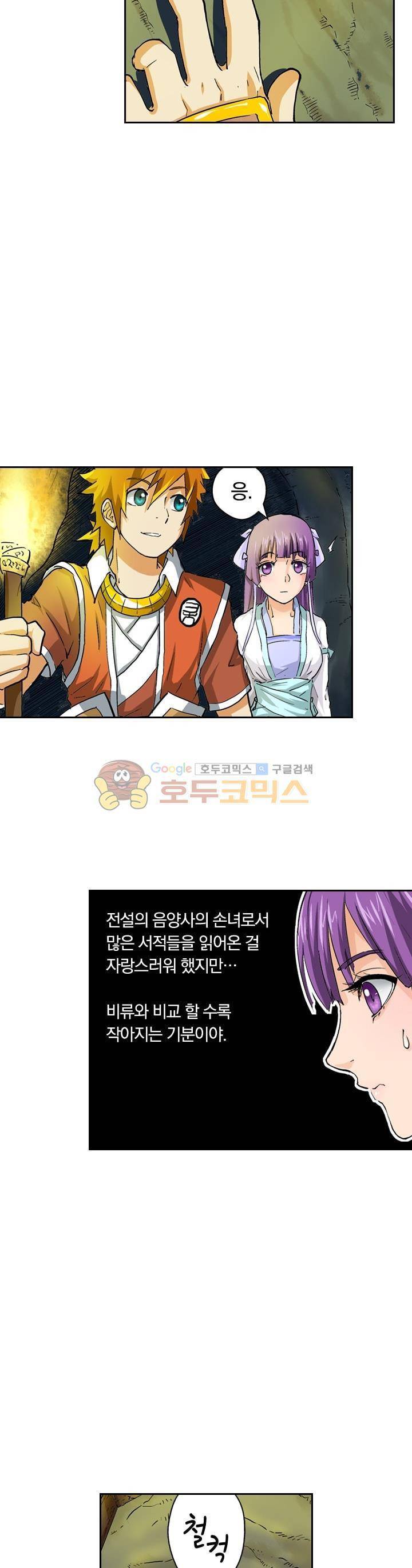 요신기 45화 10