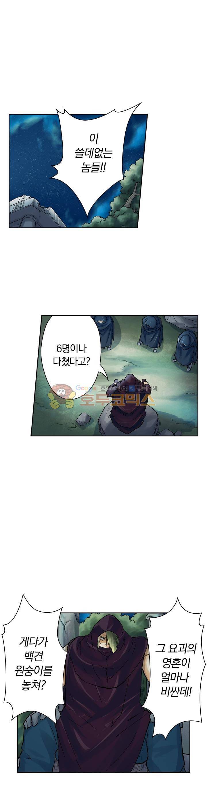 요신기 45화 14