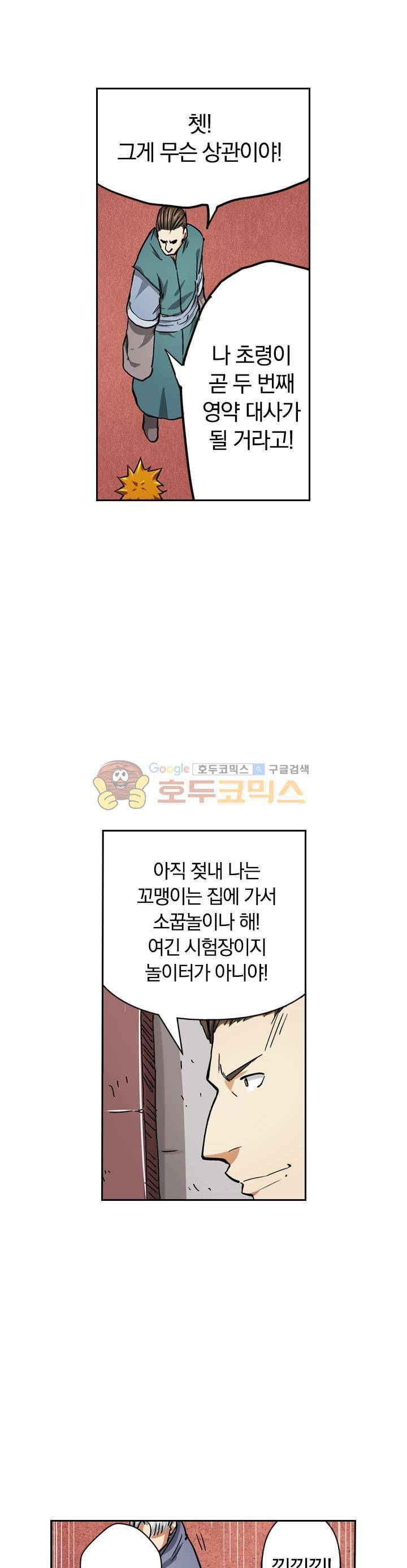 요신기 55화 2
