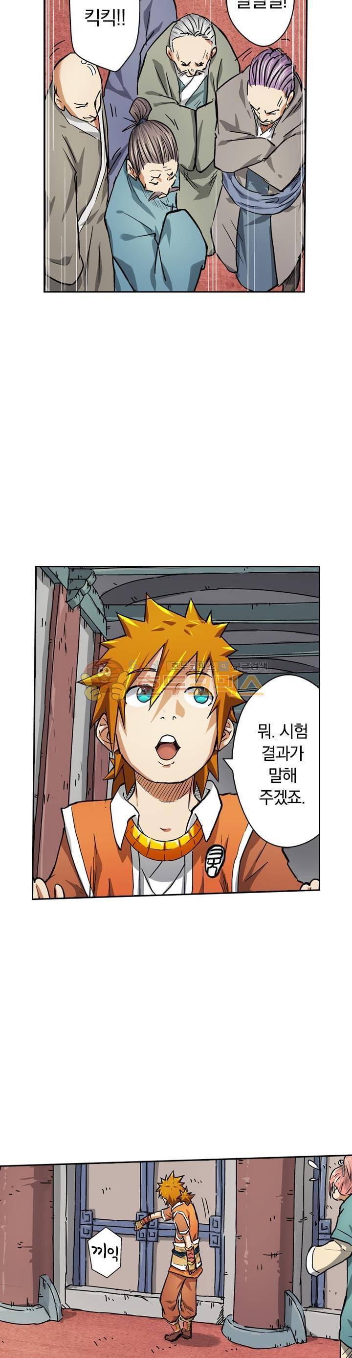 요신기 55화 3