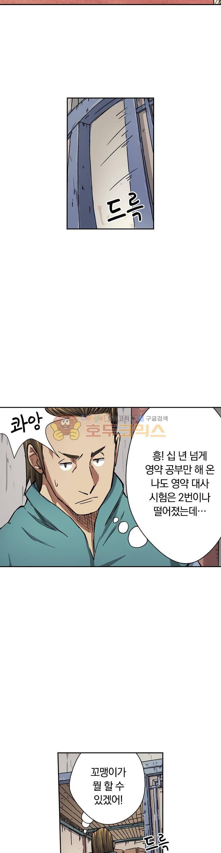 요신기 55화 4