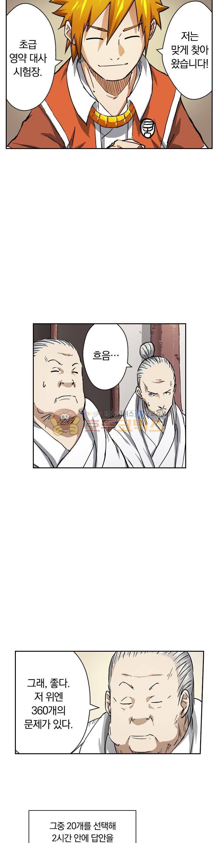 요신기 55화 7