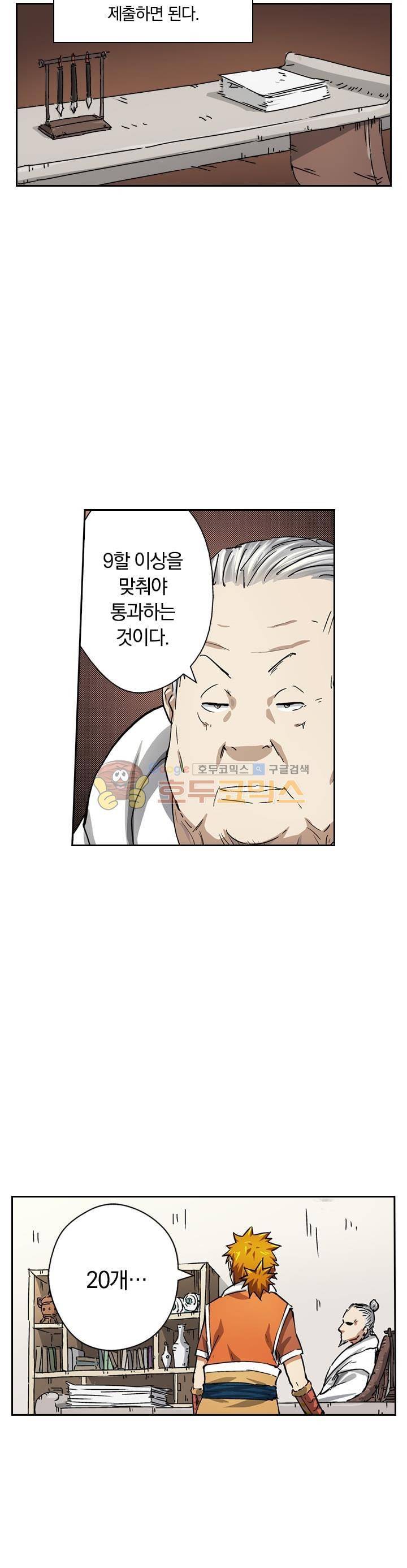 요신기 55화 8