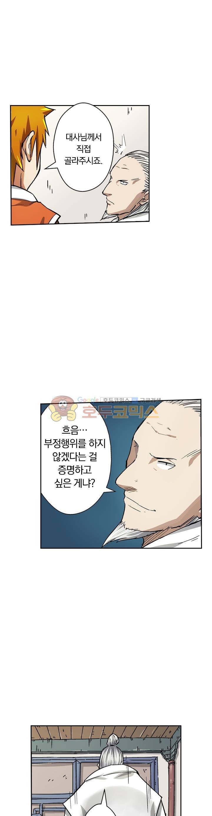 요신기 55화 9