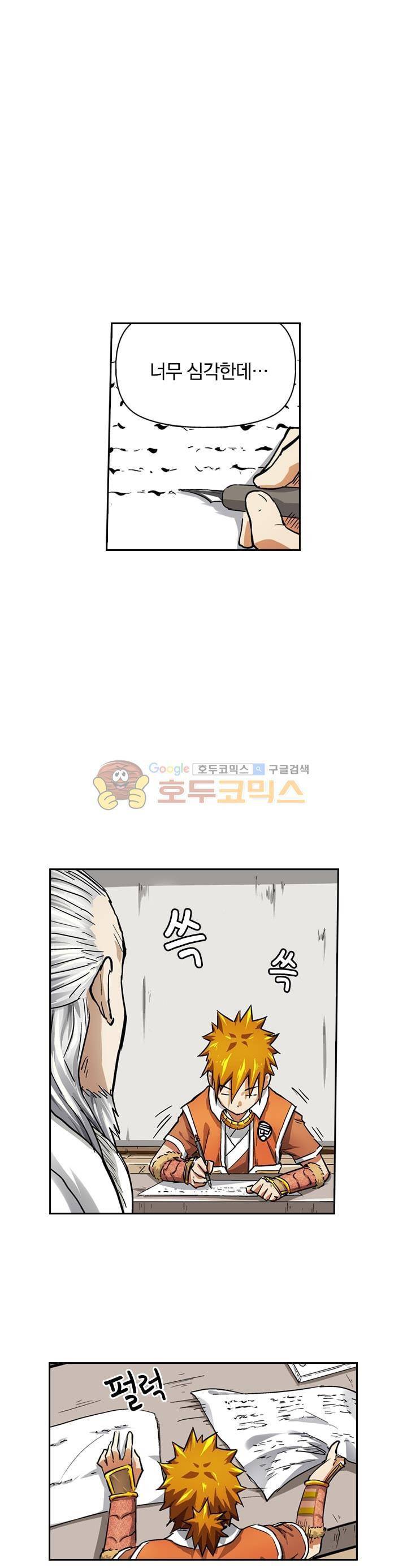요신기 55화 13