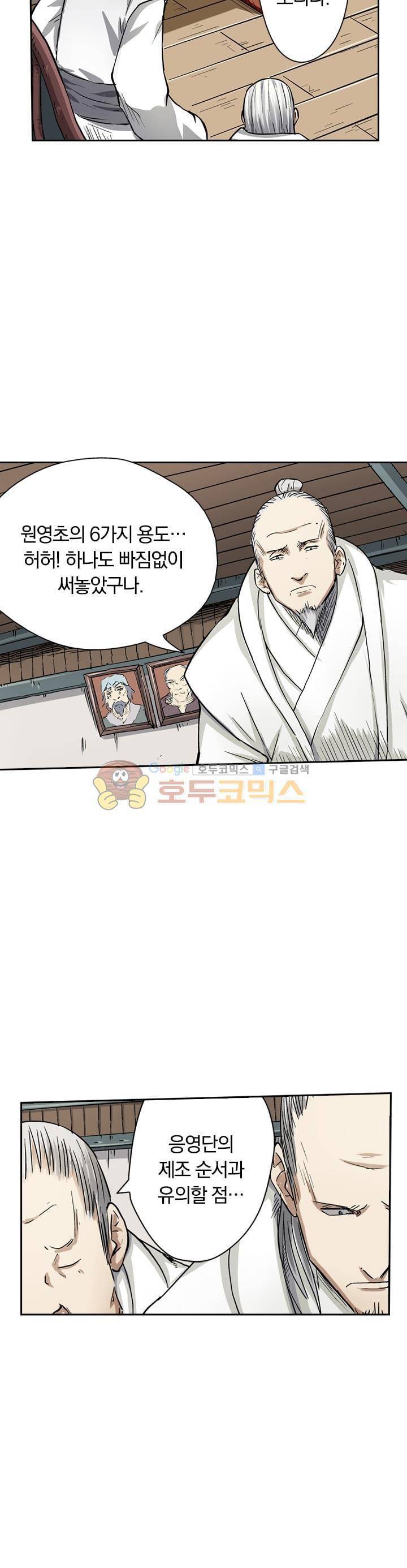 요신기 55화 15