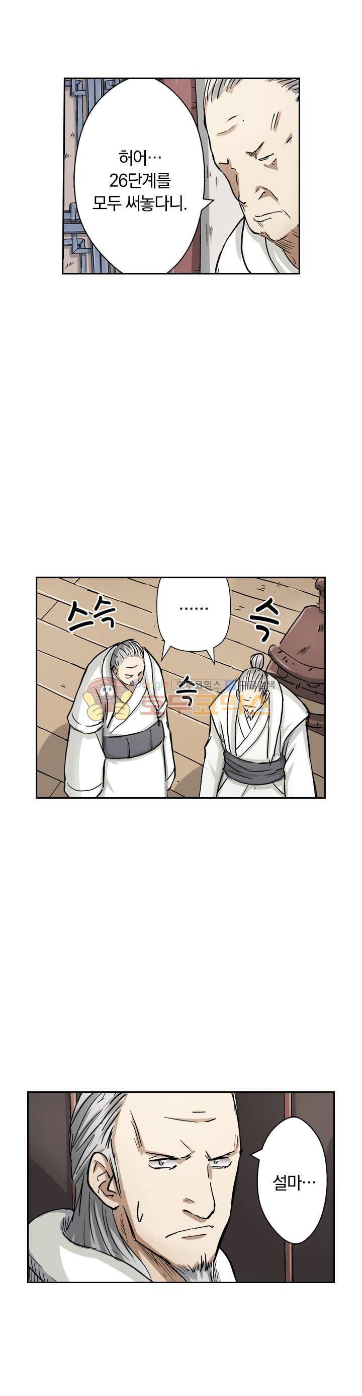 요신기 55화 16