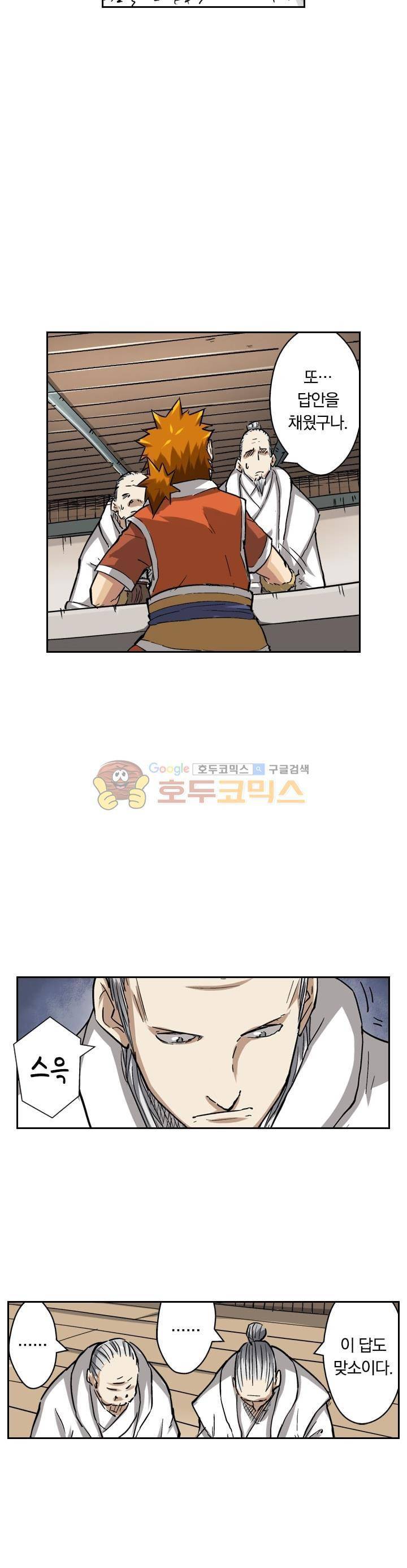 요신기 55화 18
