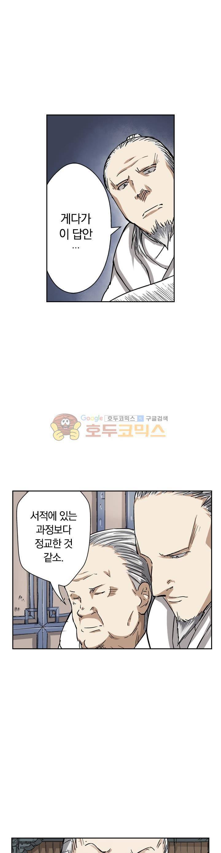 요신기 55화 19