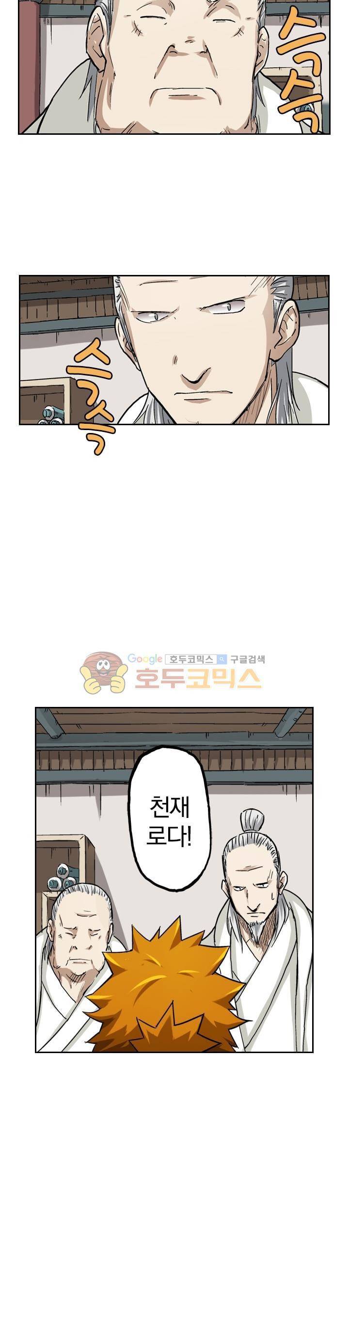 요신기 55화 20
