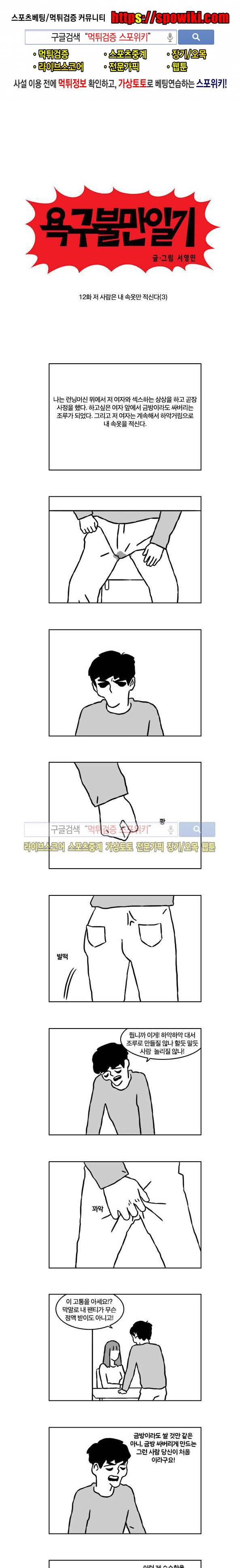 욕구불만일기 12화 1