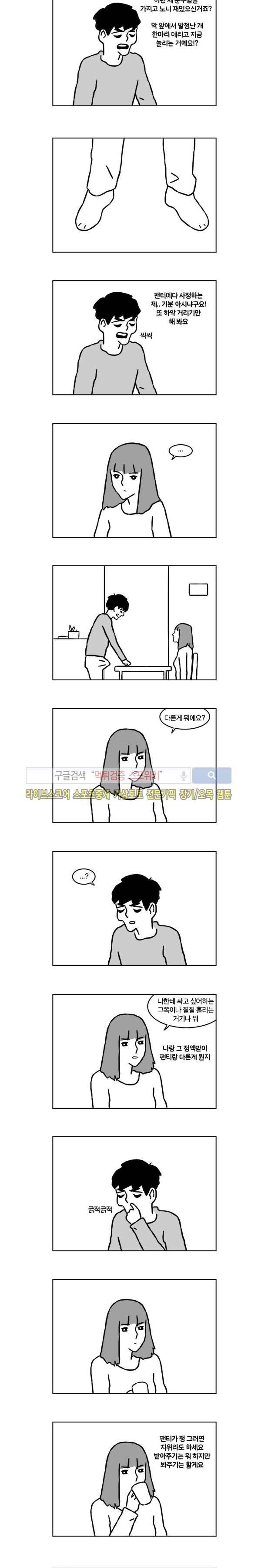 욕구불만일기 12화 2