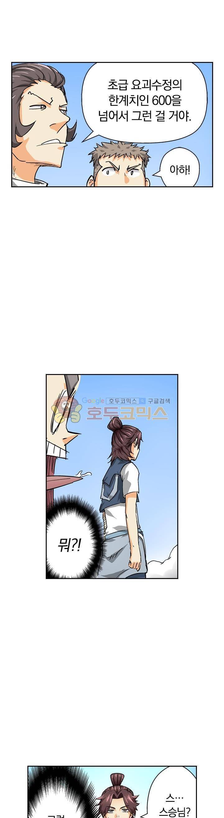 요신기 66화 4