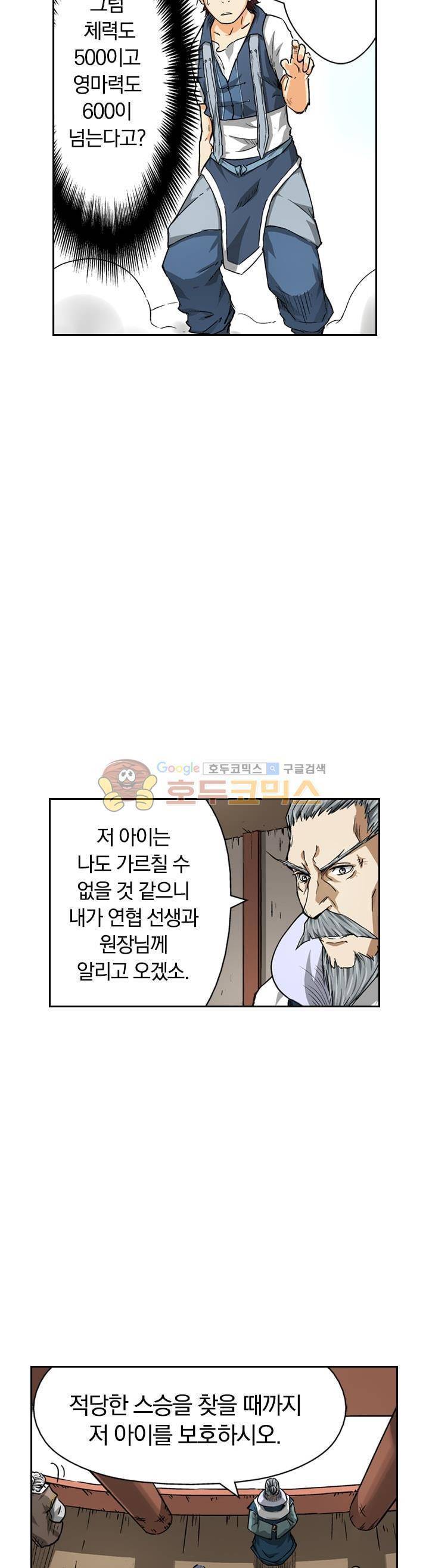요신기 66화 5