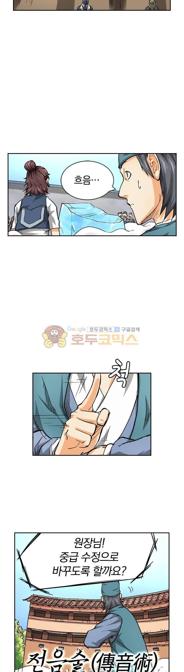 요신기 66화 6