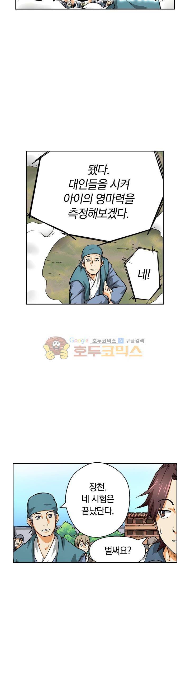 요신기 66화 7