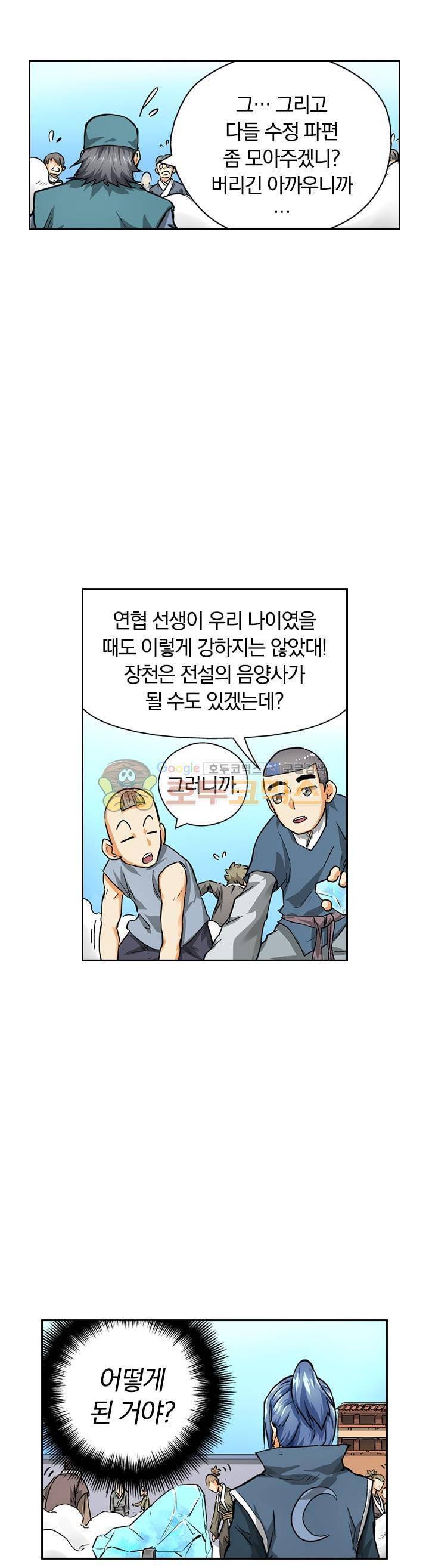 요신기 66화 8