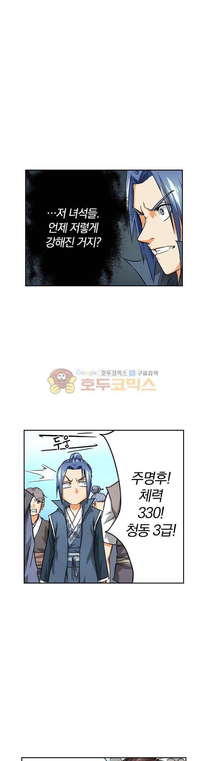 요신기 66화 9