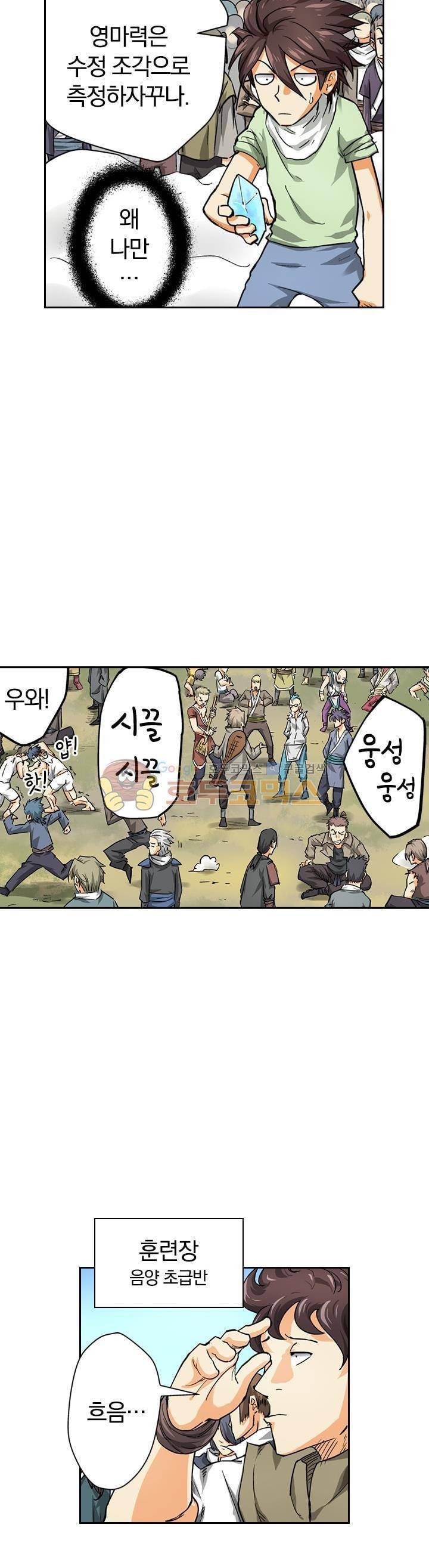 요신기 66화 10