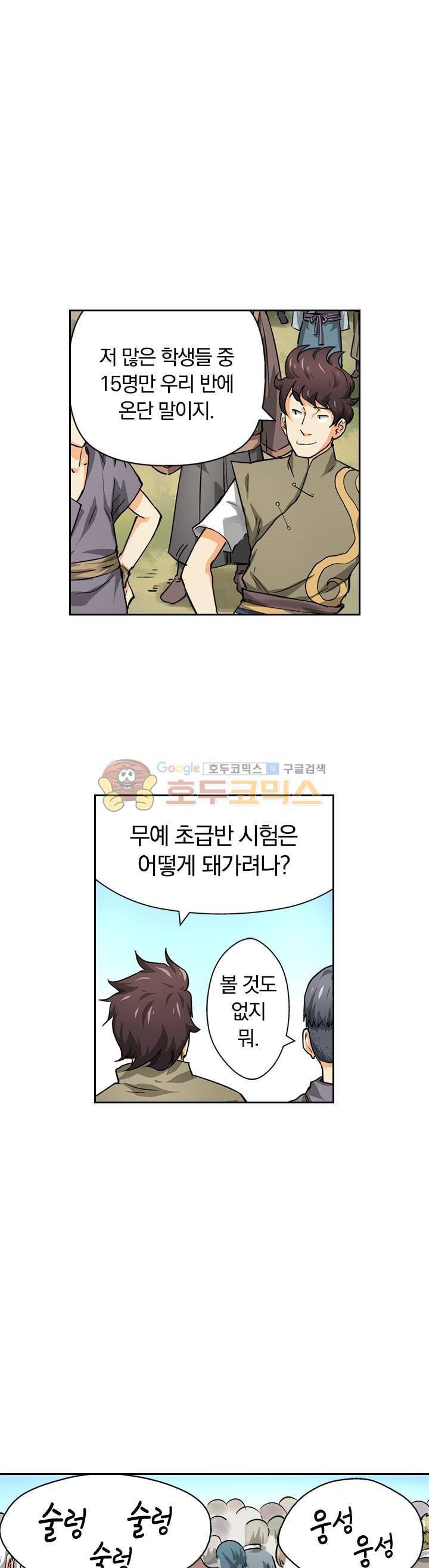 요신기 66화 11