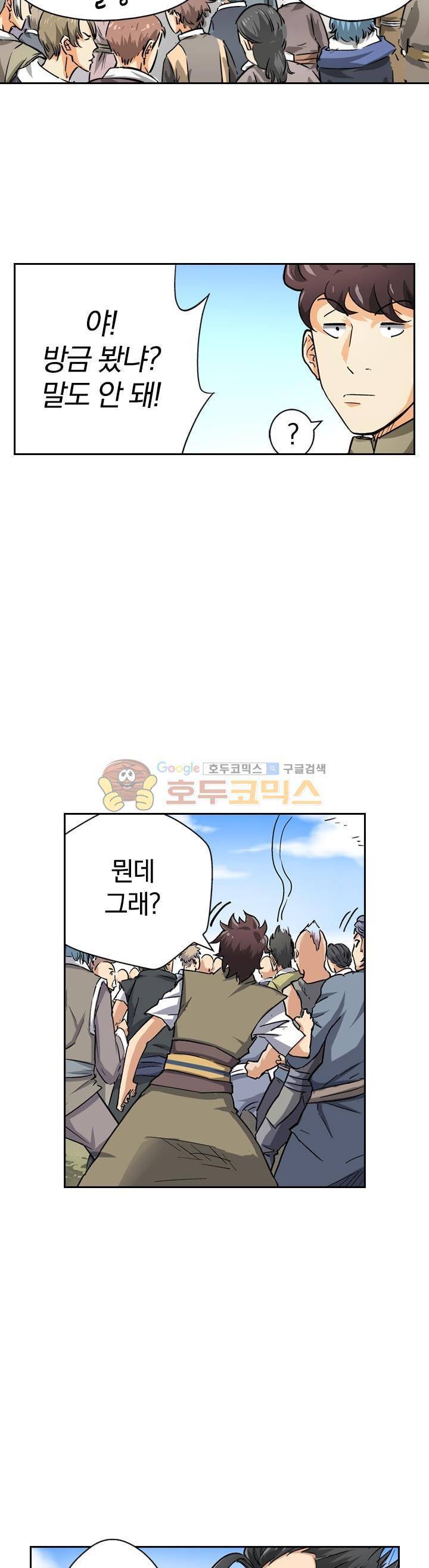요신기 66화 12