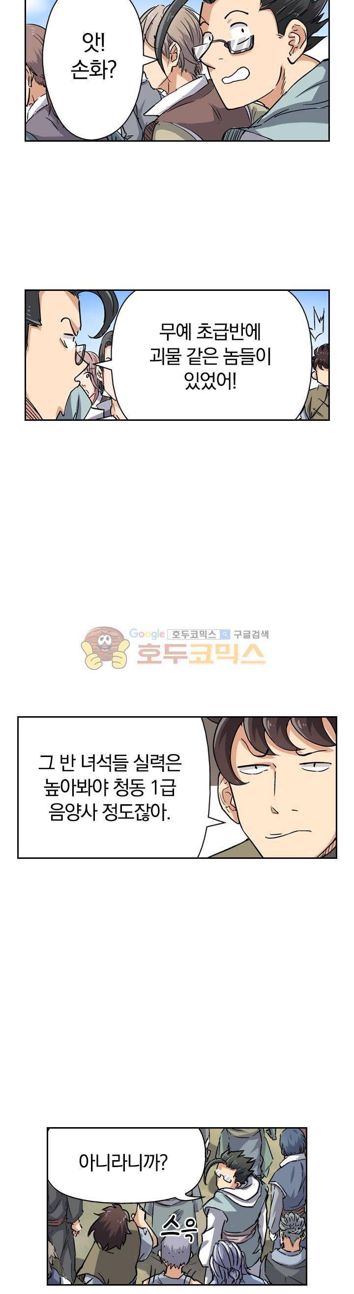 요신기 66화 13