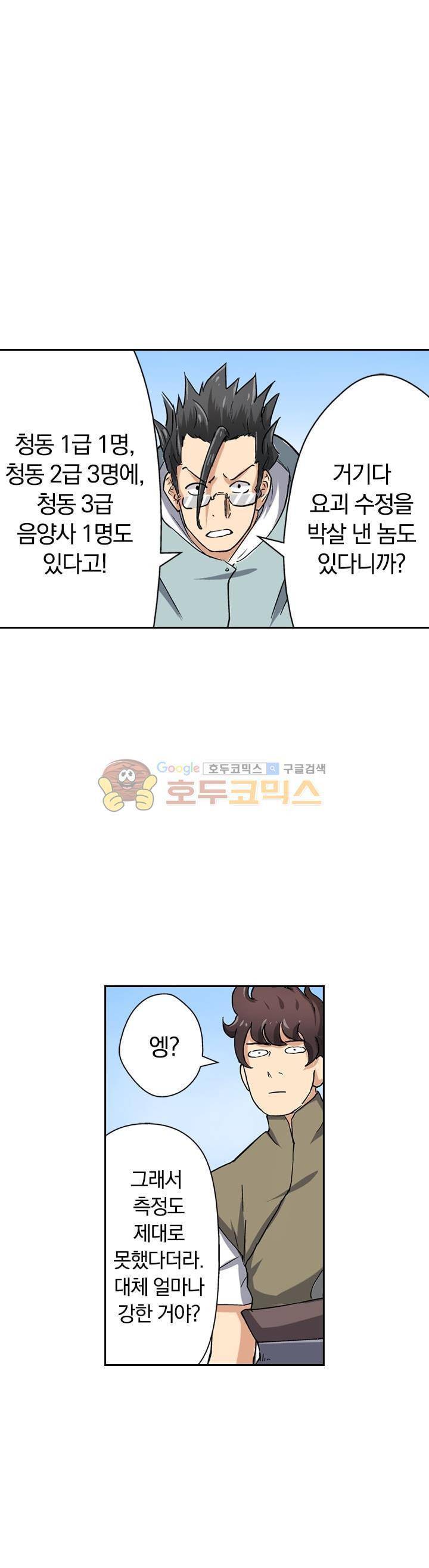 요신기 66화 14