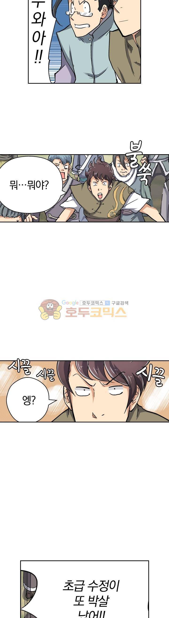 요신기 66화 16