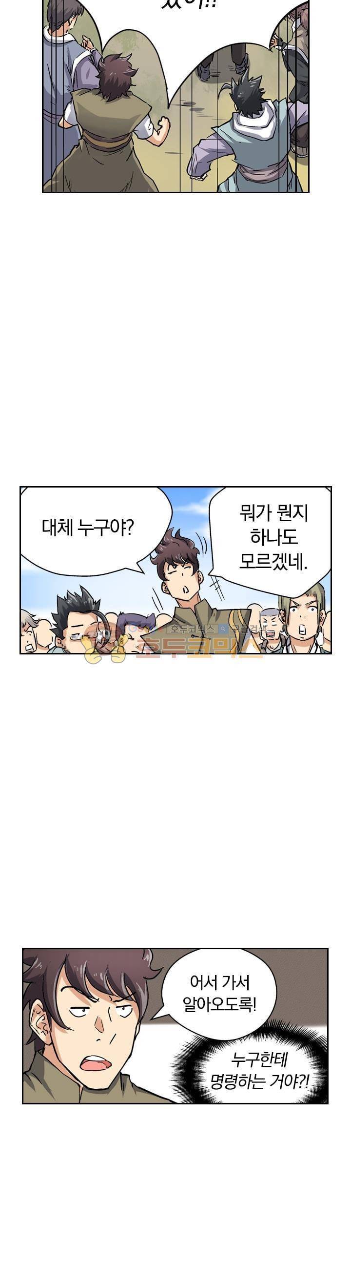 요신기 66화 17