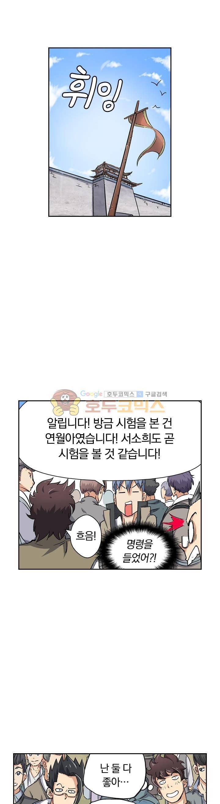 요신기 66화 18