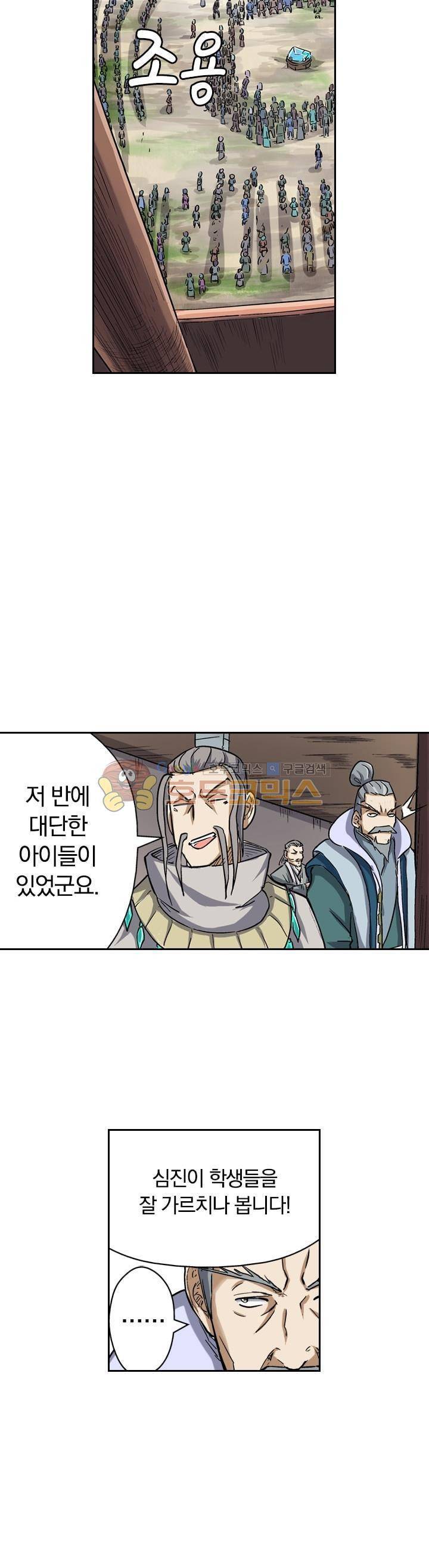 요신기 66화 23