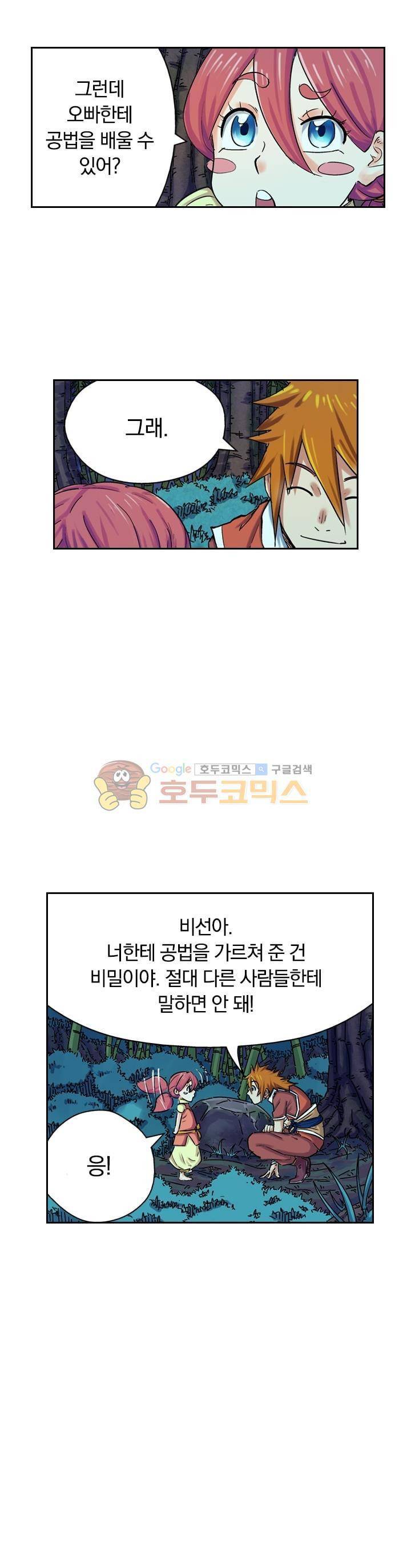 요신기 72화 2