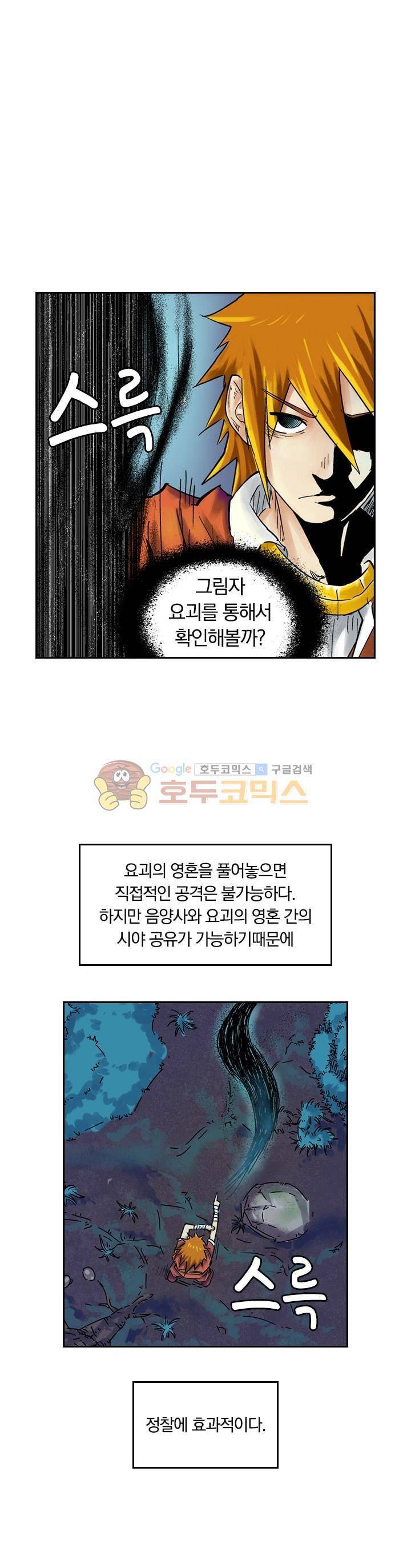 요신기 72화 5