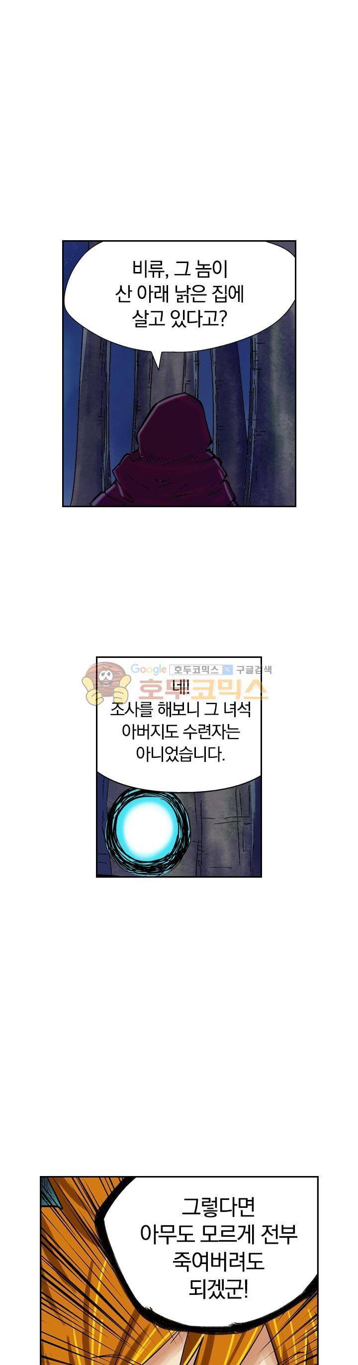 요신기 72화 8