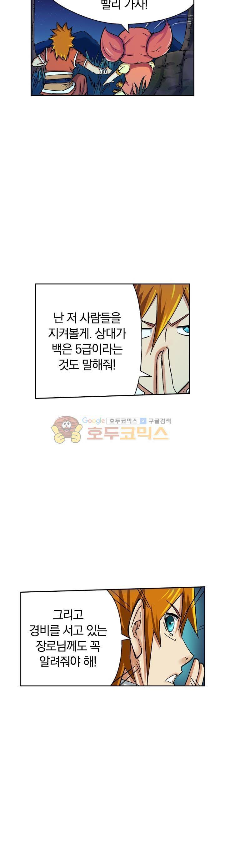 요신기 72화 12