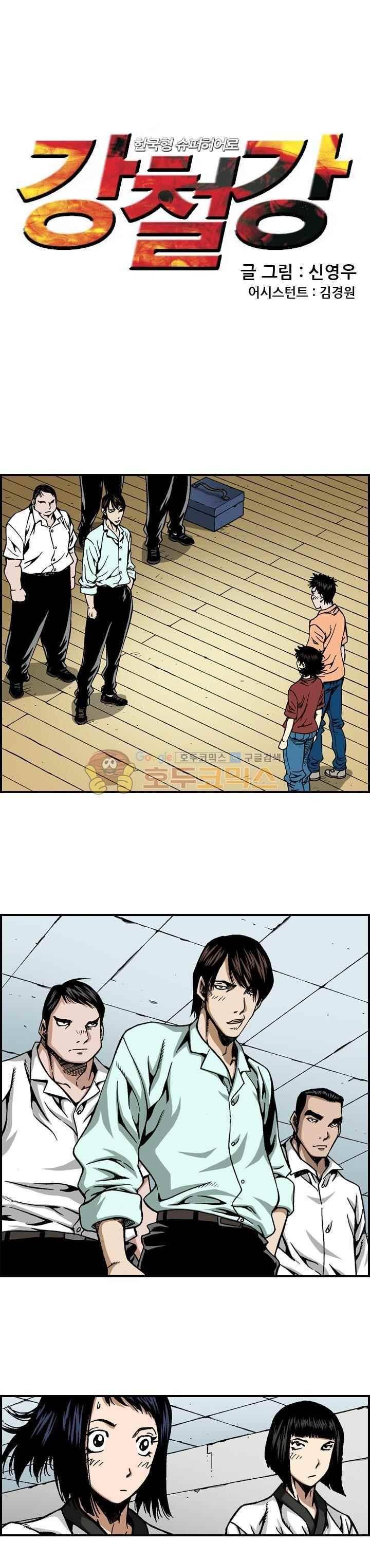 강철강 51화 1