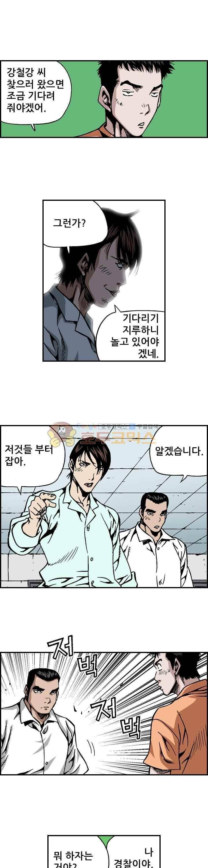 강철강 51화 2