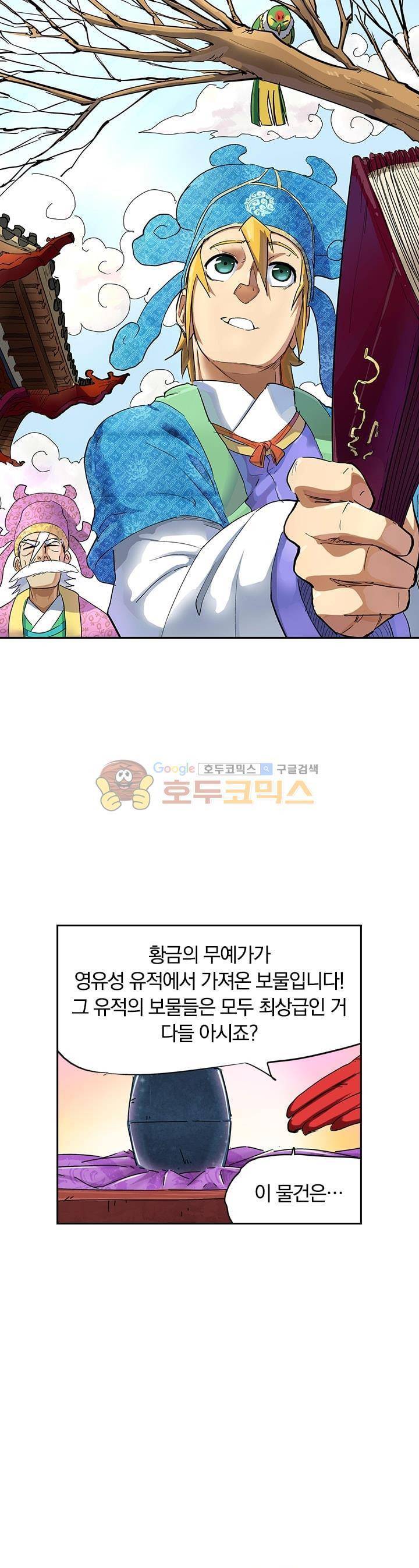 요신기 83화 1