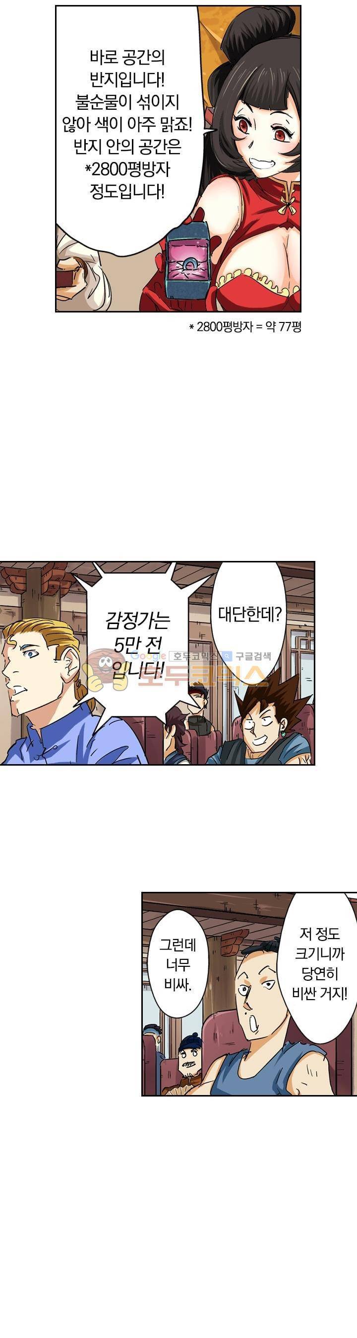 요신기 83화 2