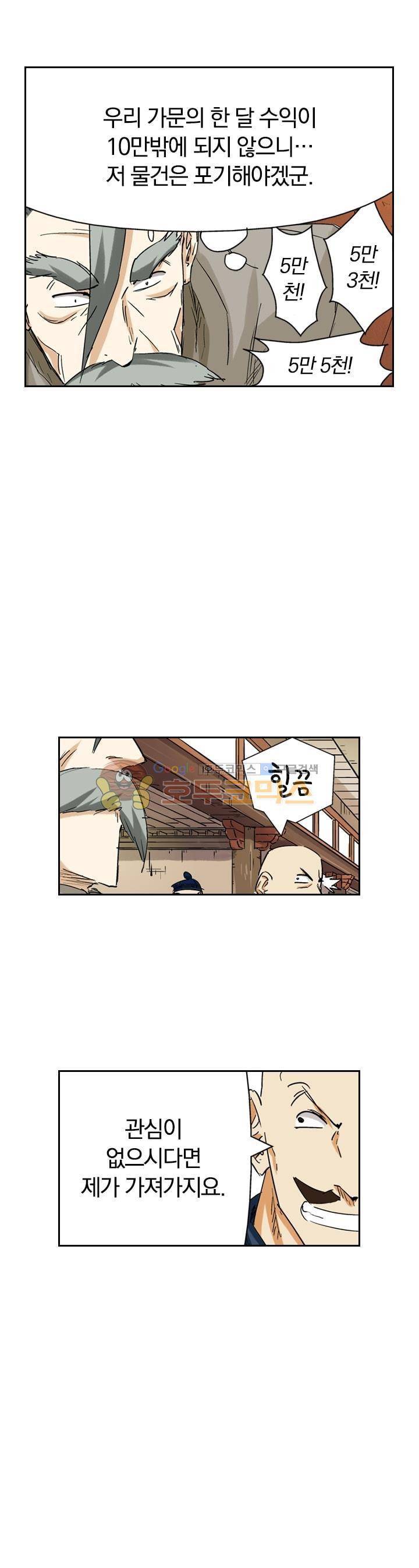 요신기 83화 3