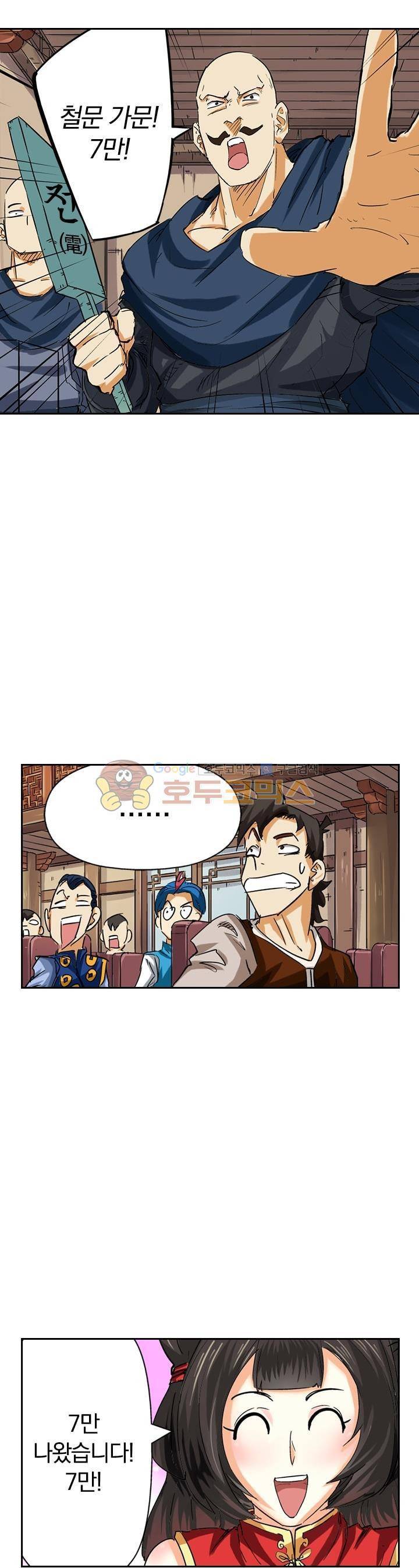요신기 83화 4