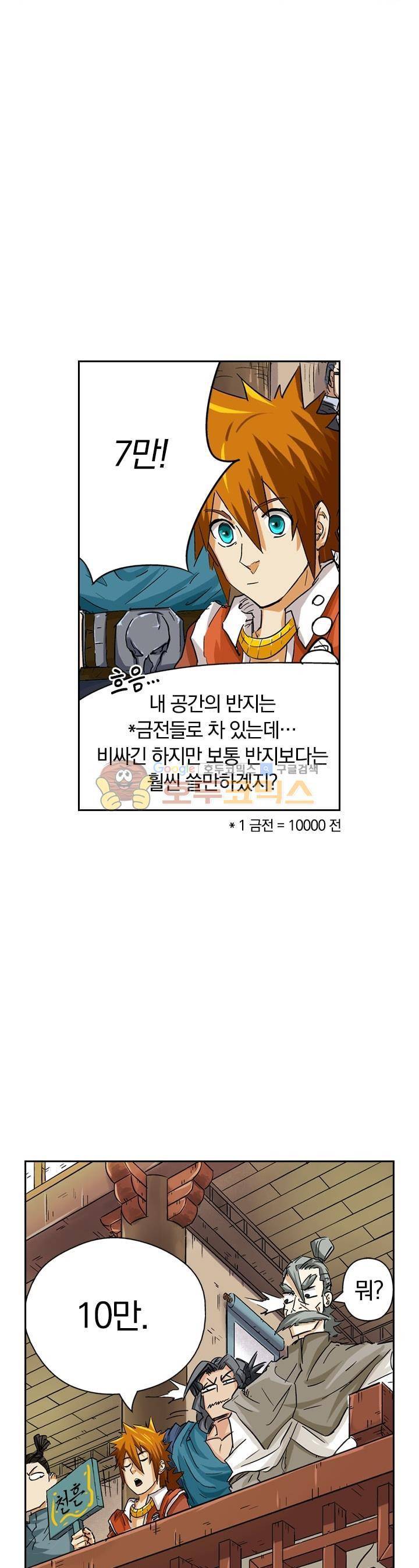 요신기 83화 5