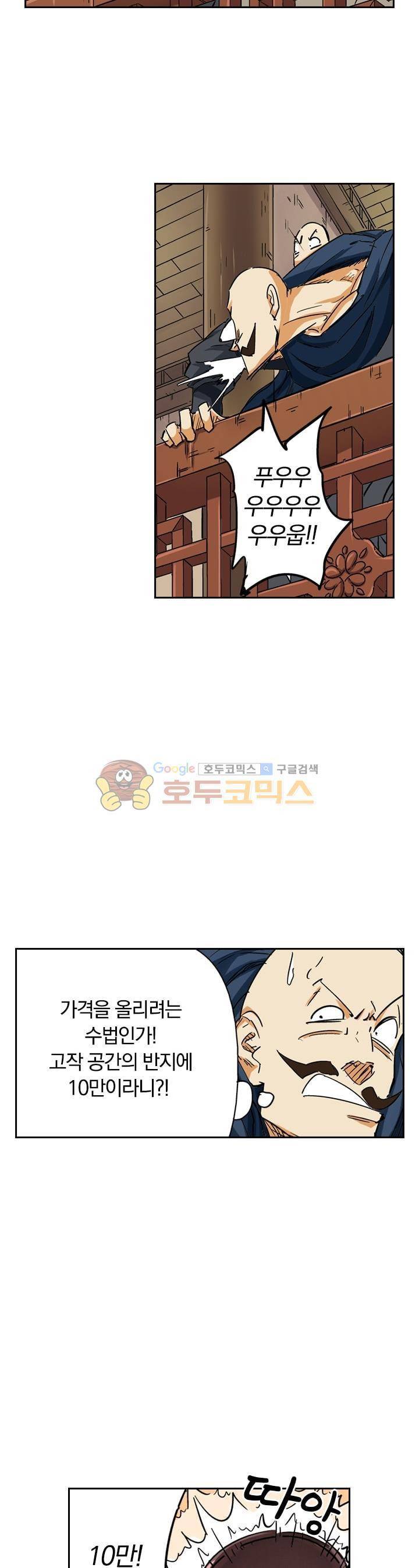 요신기 83화 6