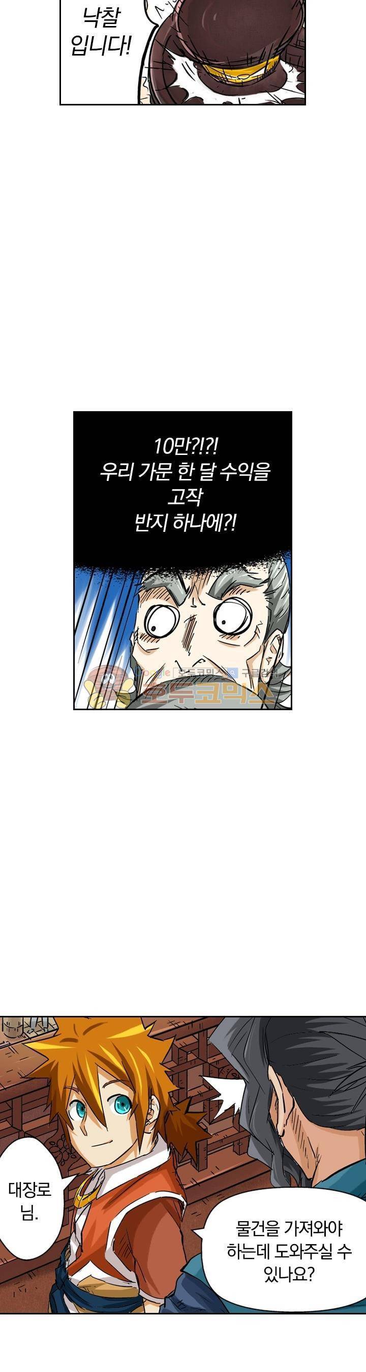 요신기 83화 7