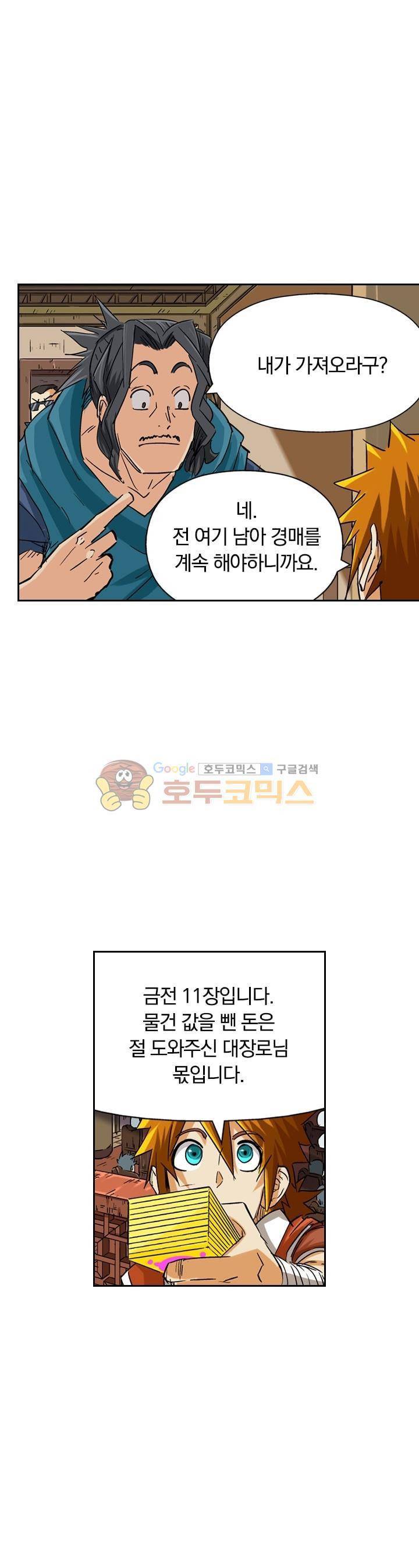 요신기 83화 8