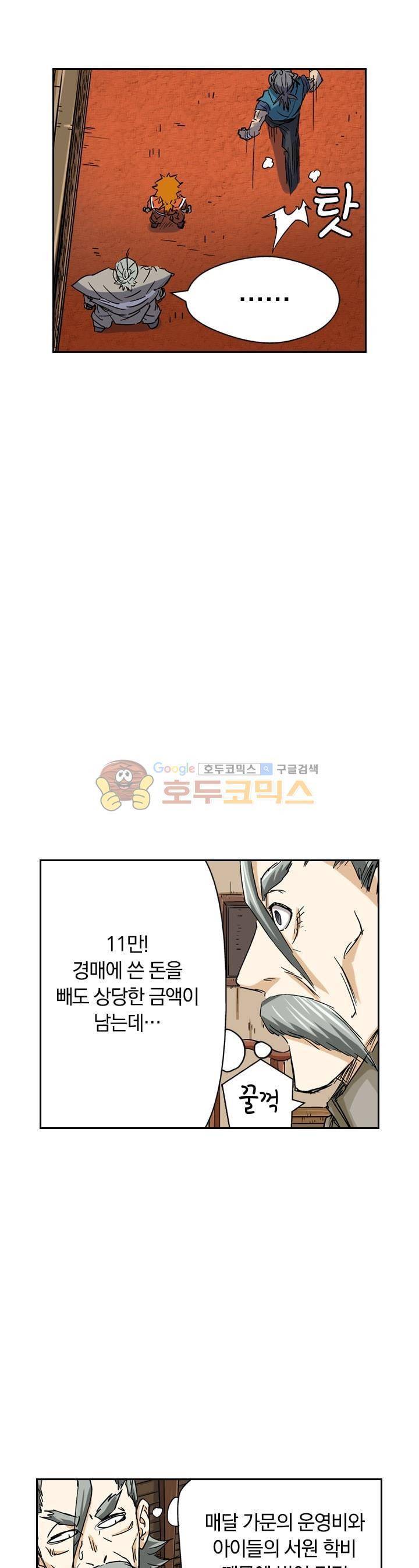 요신기 83화 9