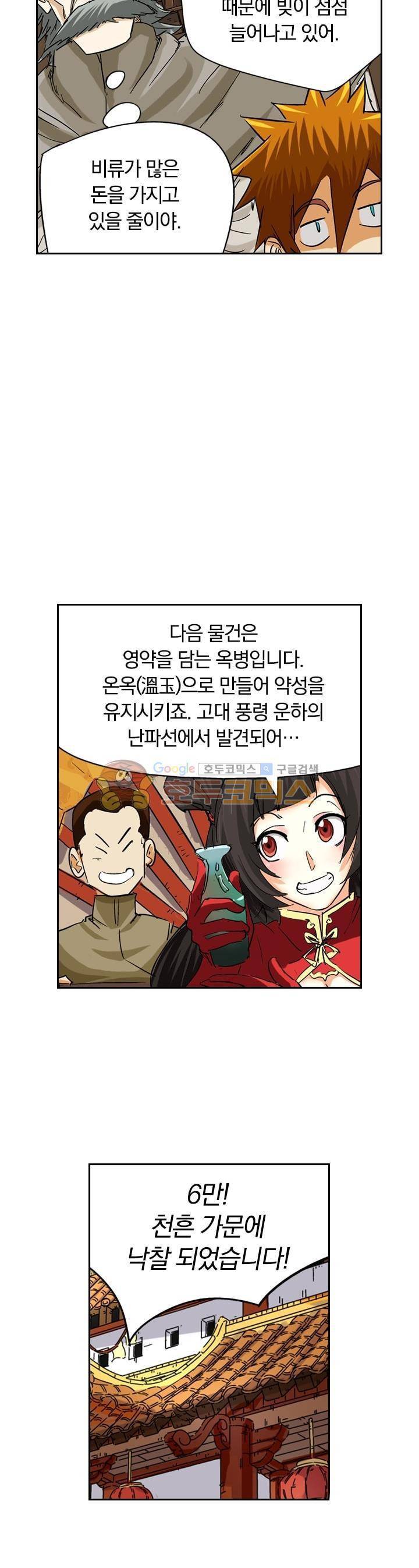 요신기 83화 10